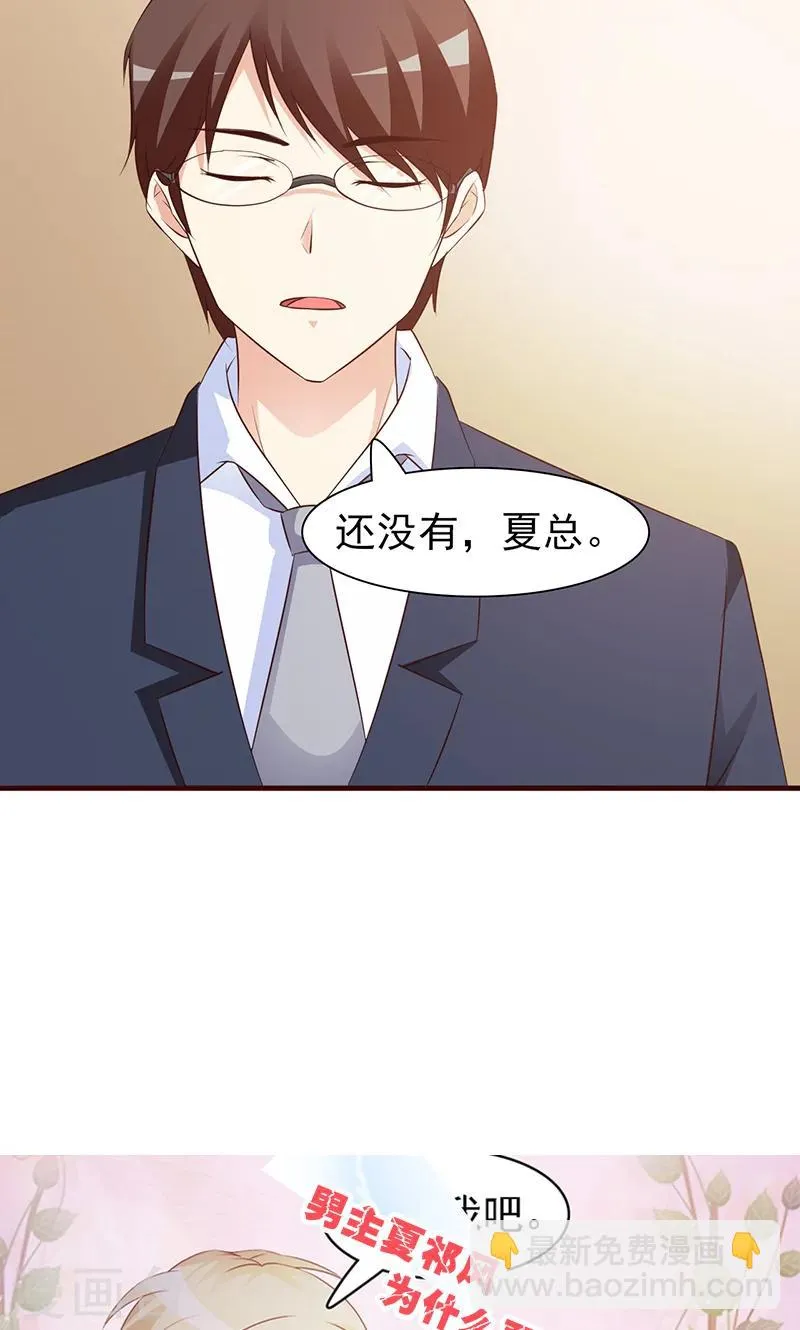 第78话 不想理你 第11页