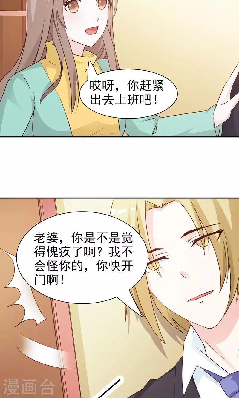 第79话 愧疚 第9页
