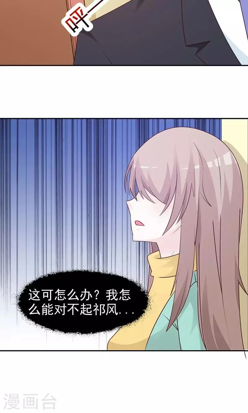 第79话 愧疚 第10页