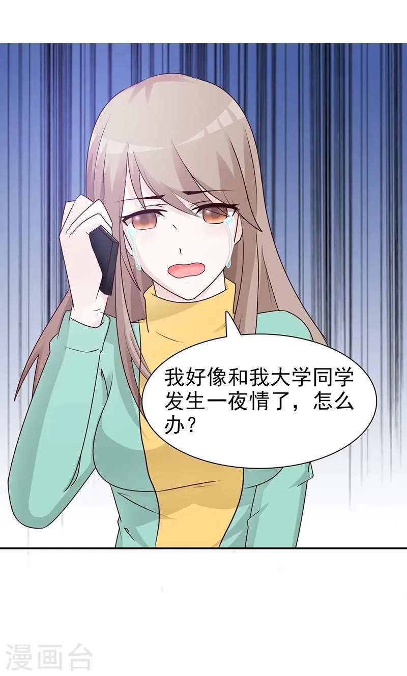 第80话 坦白 第2页