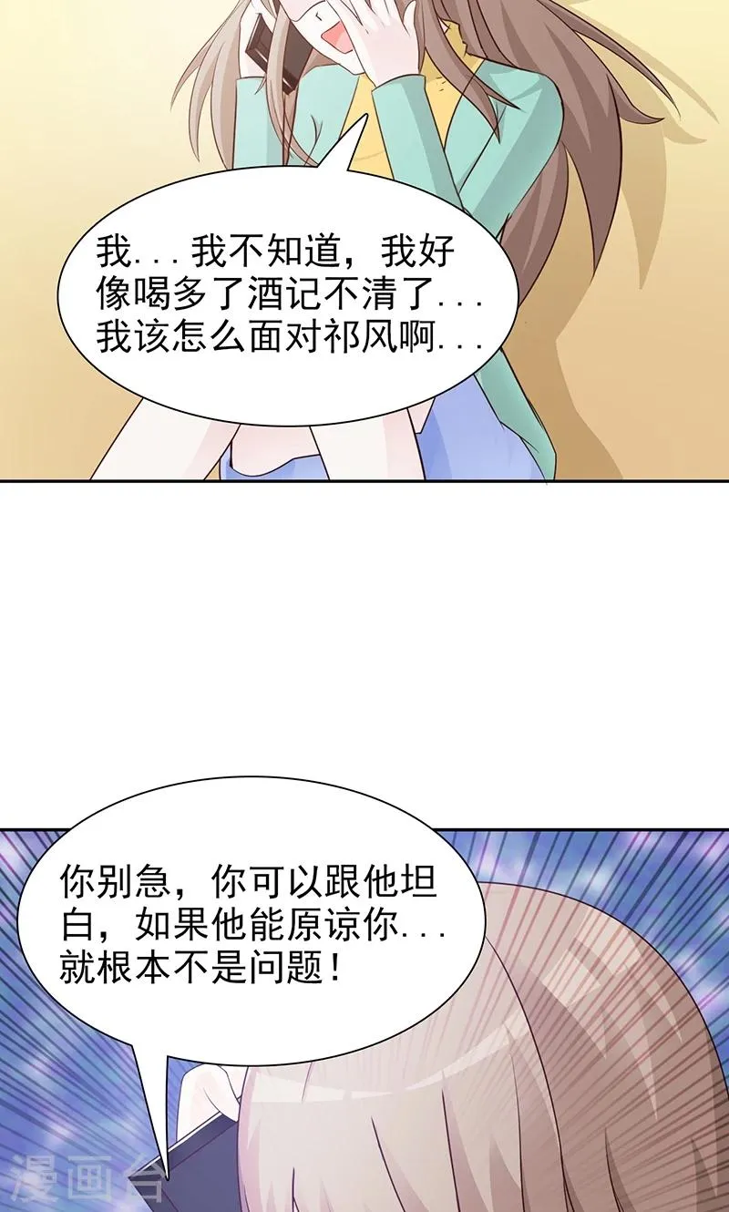 第80话 坦白 第4页