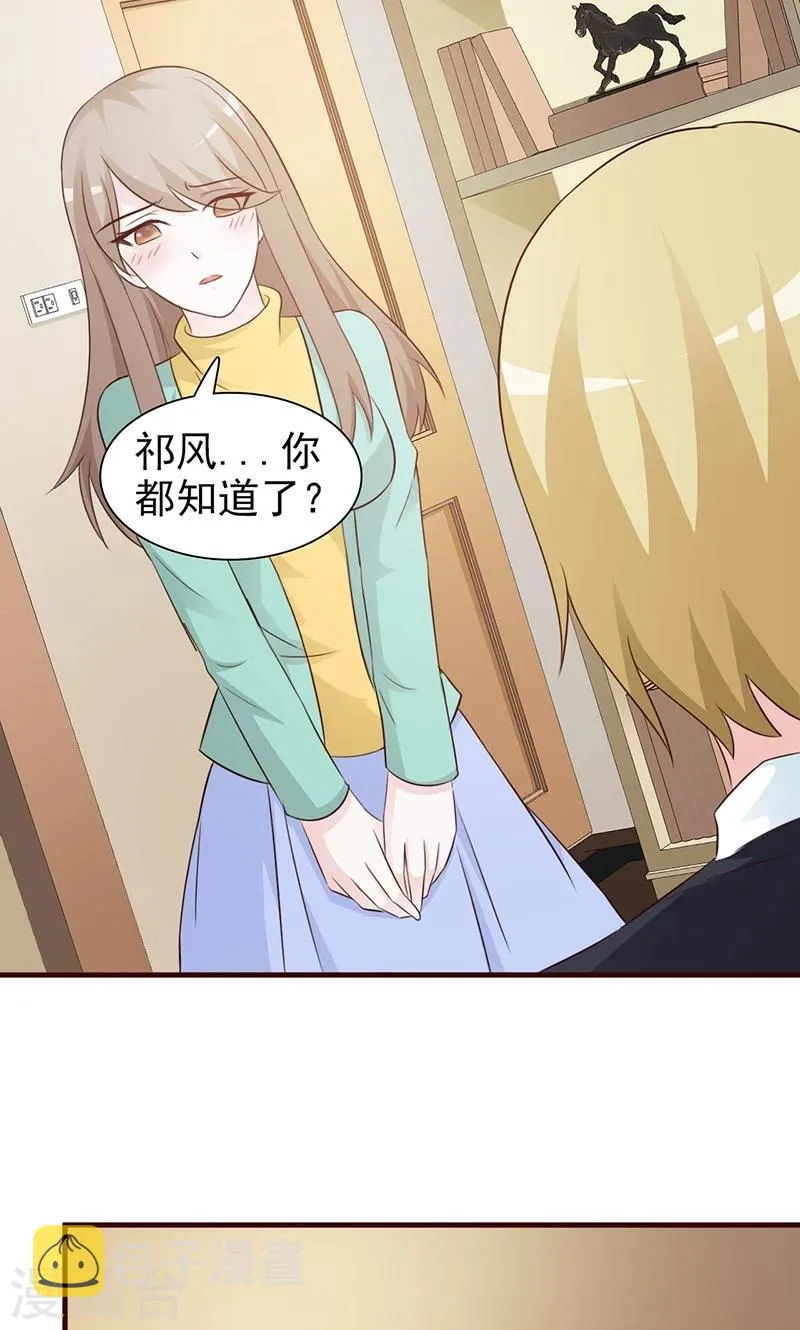 第80话 坦白 第8页