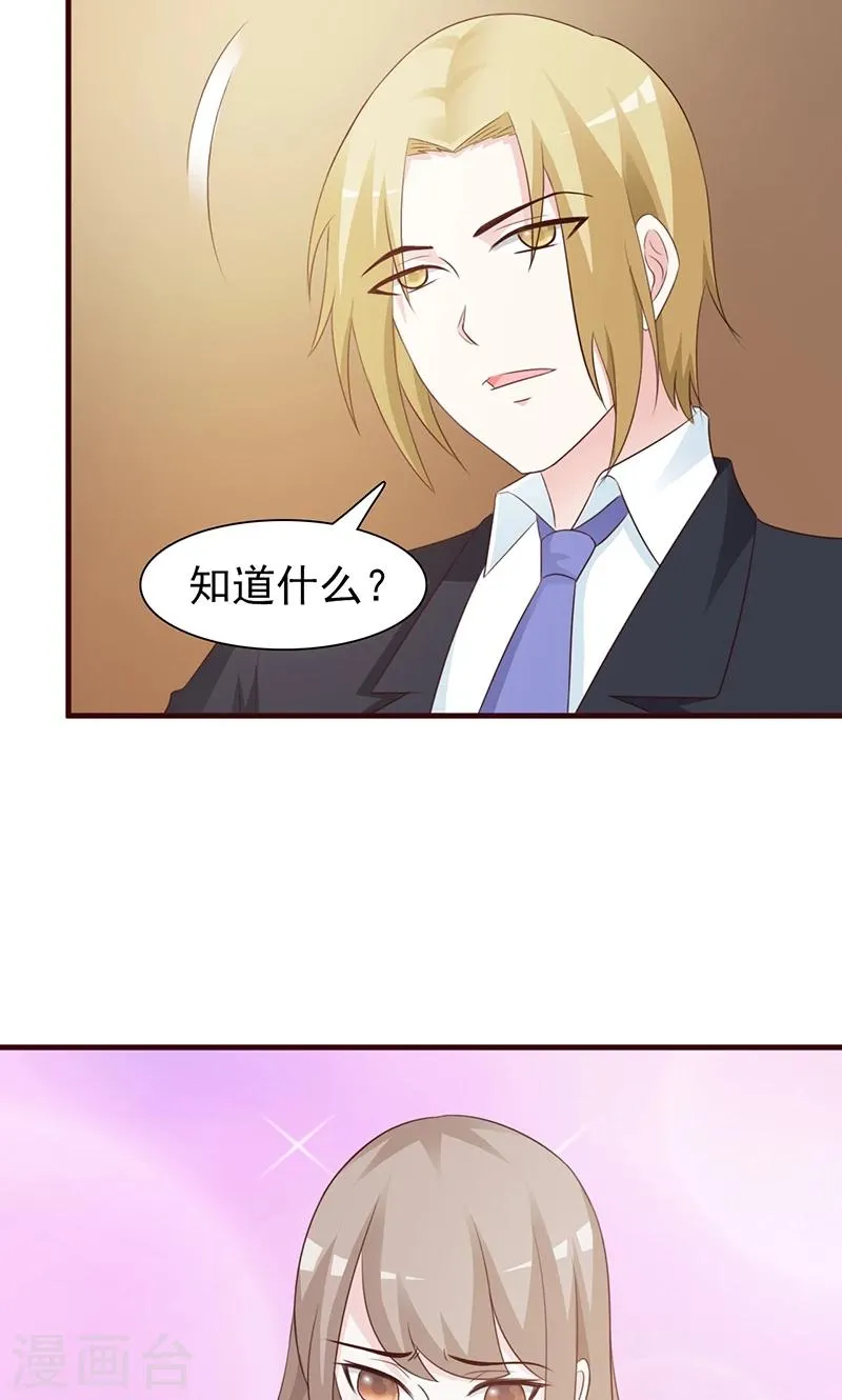 第80话 坦白 第9页