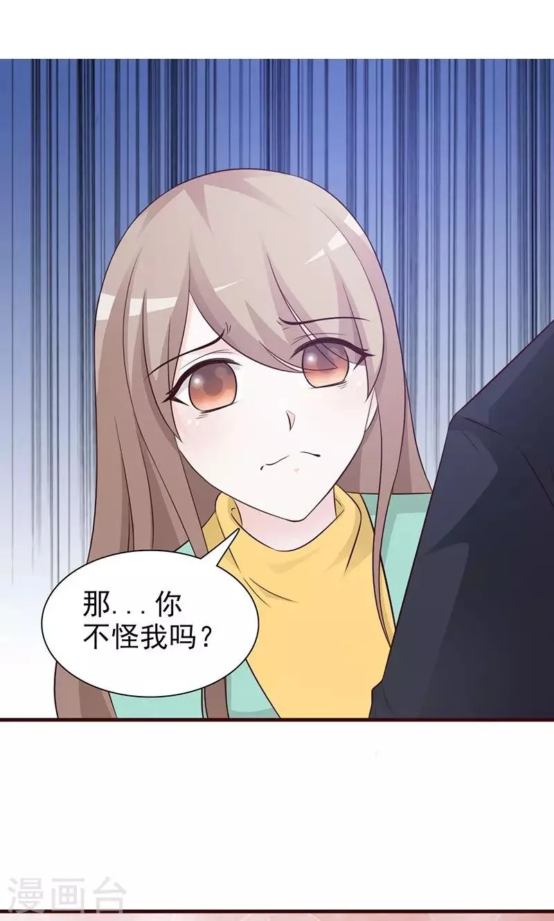 第81话 原谅她 第2页