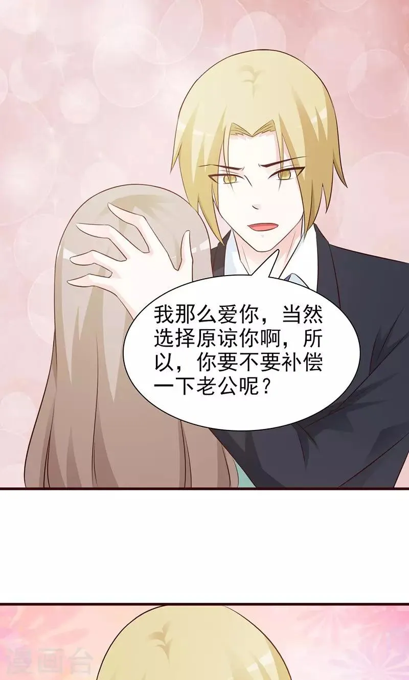 第81话 原谅她 第3页