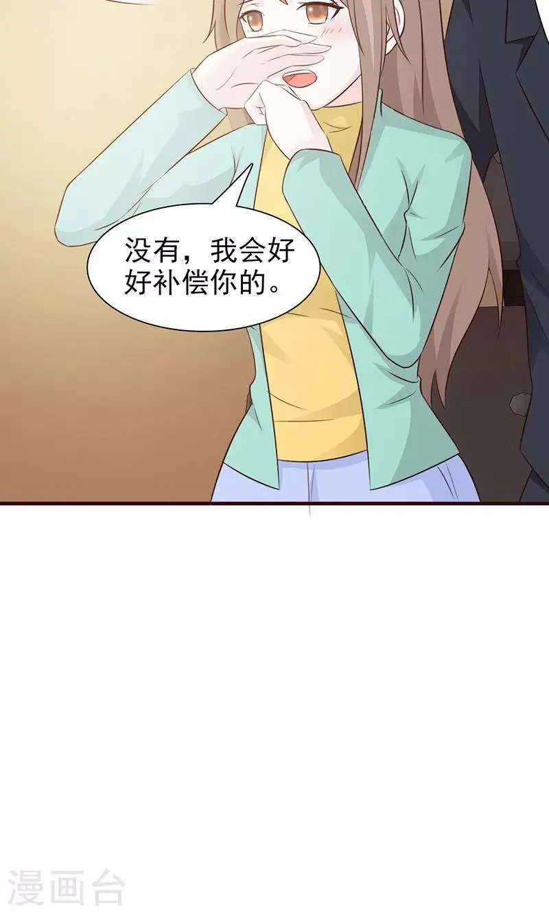 第81话 原谅她 第5页