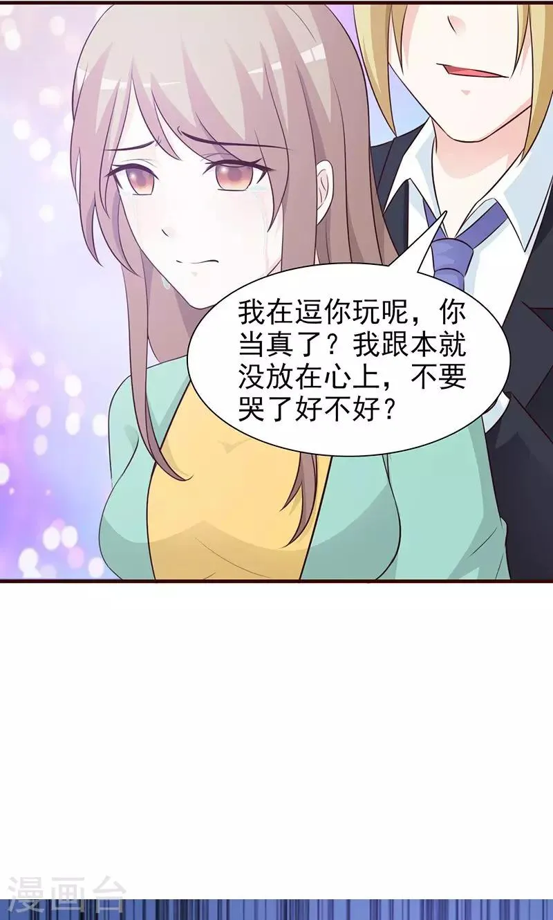 第81话 原谅她 第6页