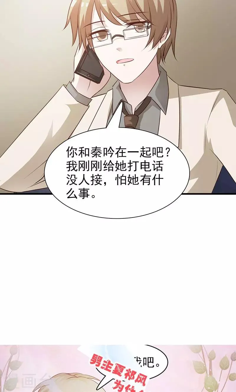 第81话 原谅她 第11页