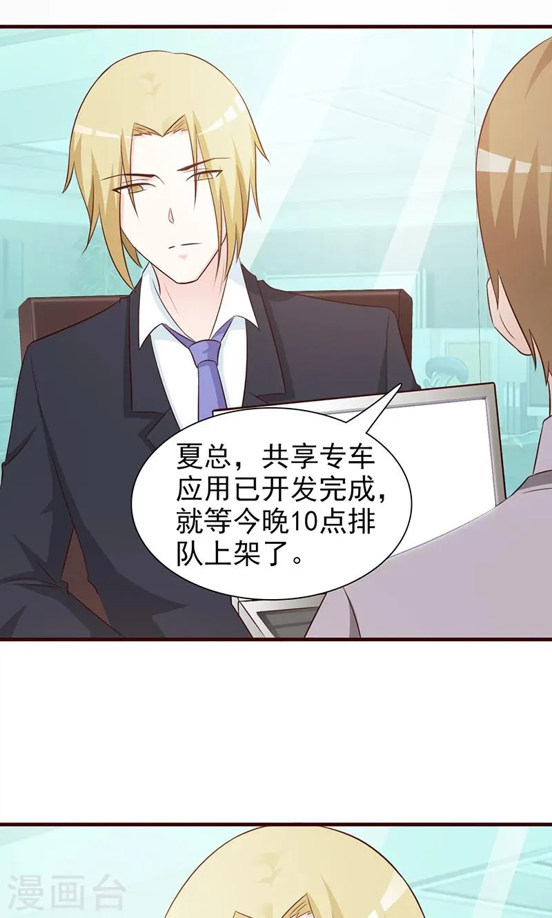 第83话 突发事件 第8页
