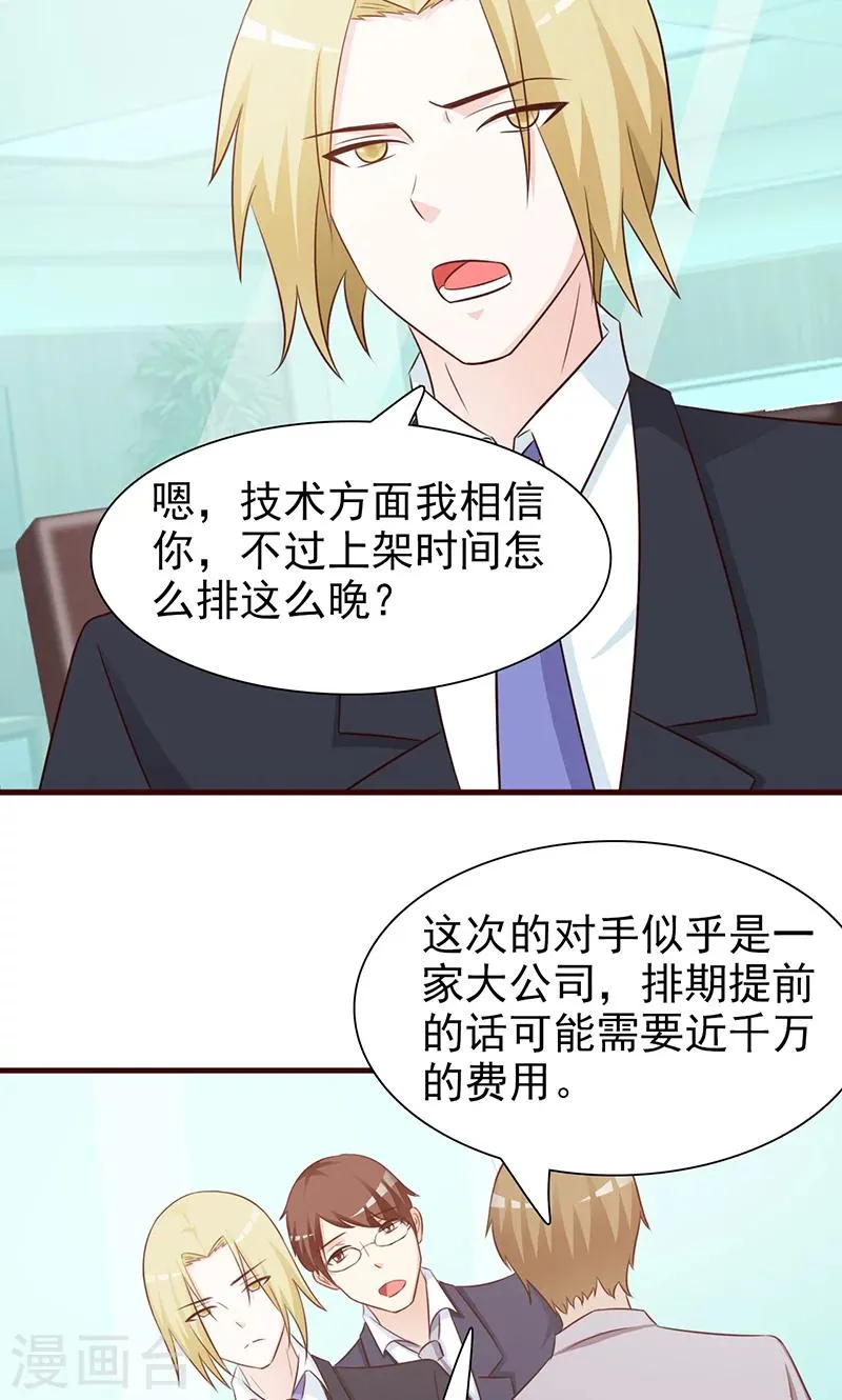 第83话 突发事件 第9页