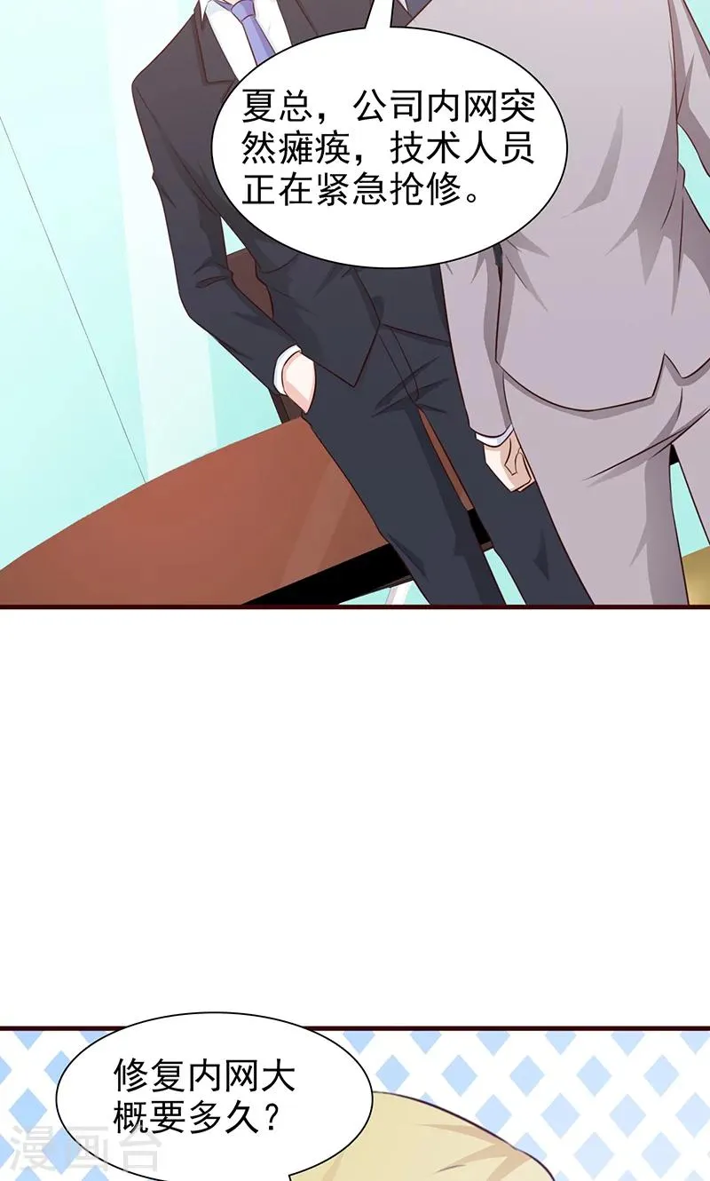 第83话 突发事件 第10页