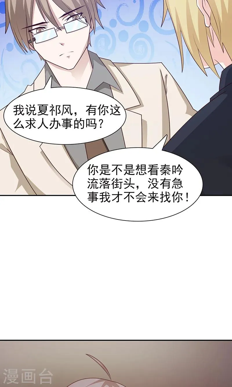 第84话 在商言商 第9页