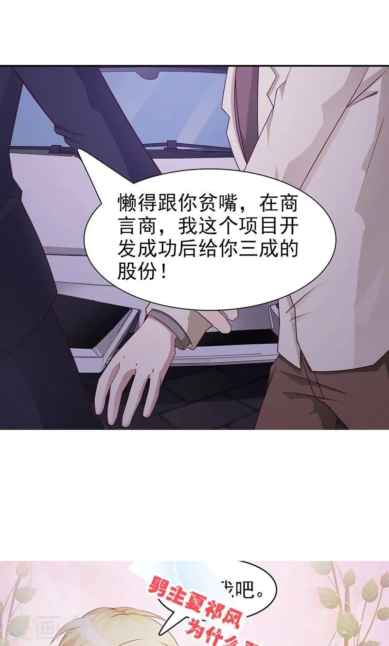 第84话 在商言商 第11页