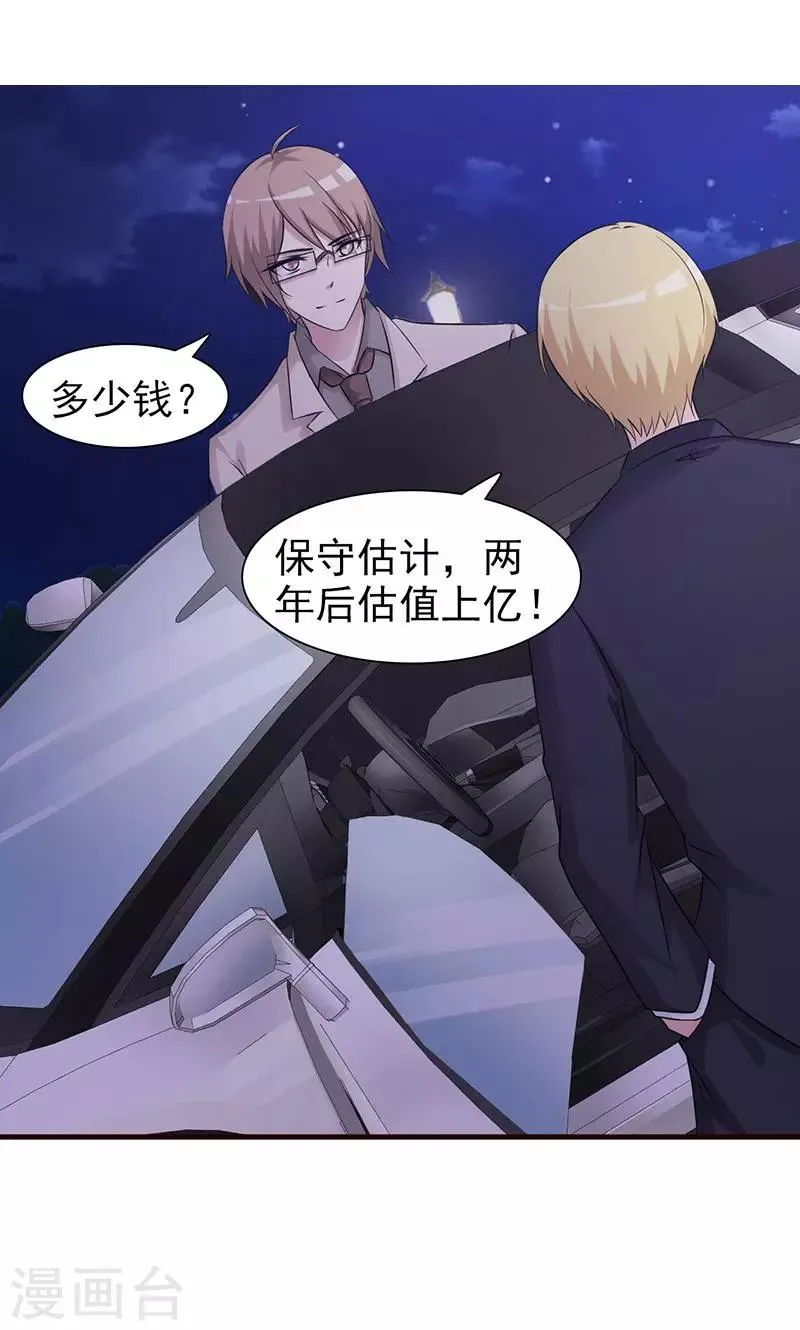 第85话 极快用车 第2页