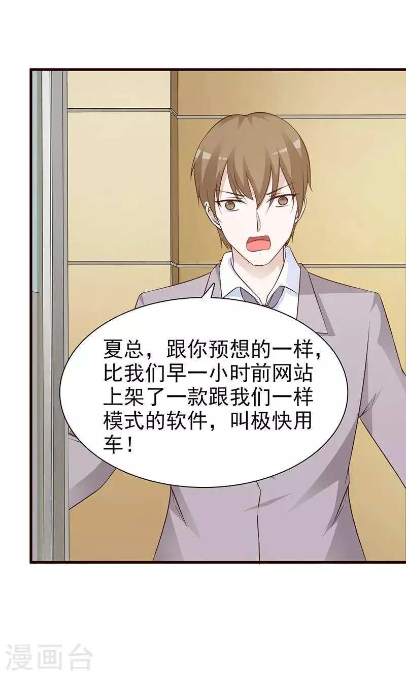第85话 极快用车 第8页