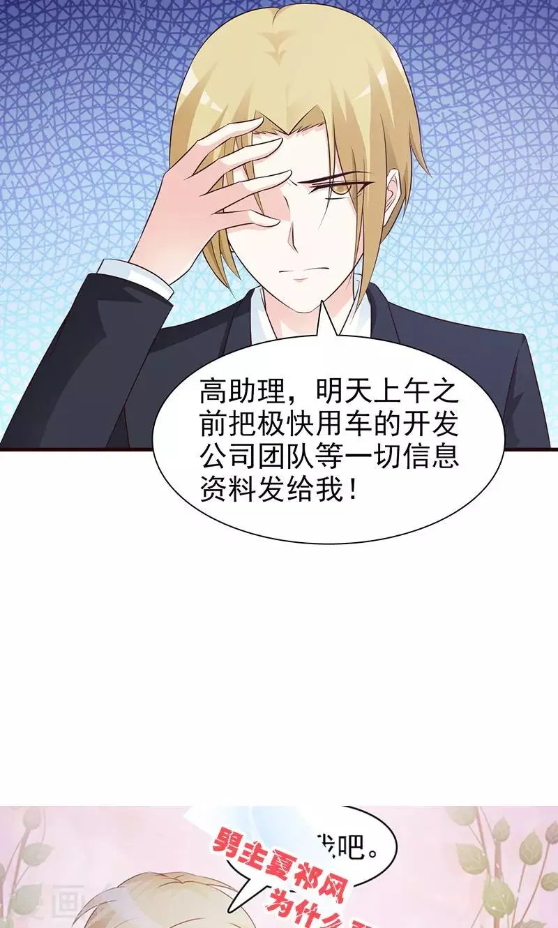 第85话 极快用车 第11页