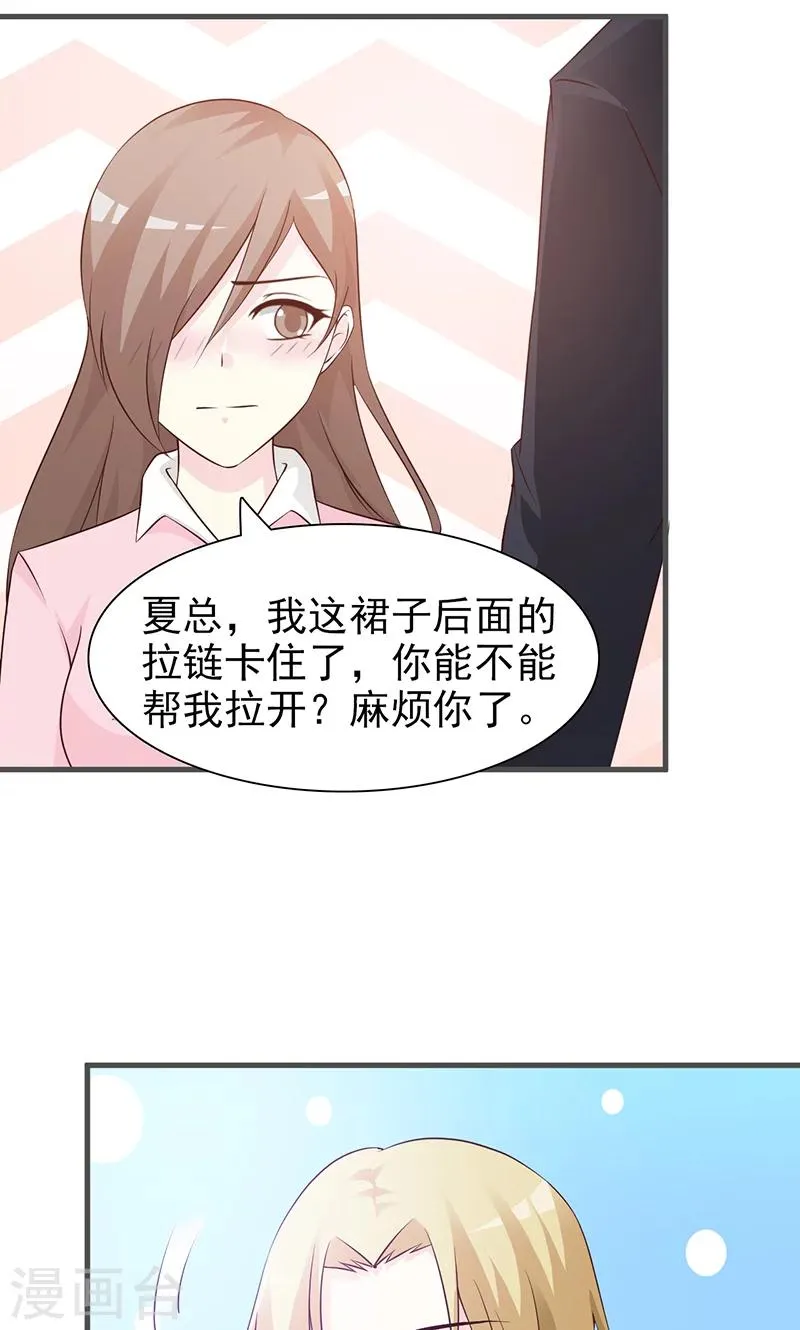第87话 帮我一下 第8页