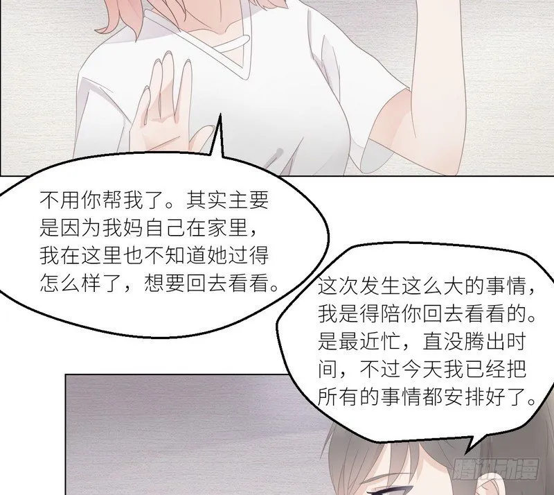 第26话 做点夫妻之间的事 第40页