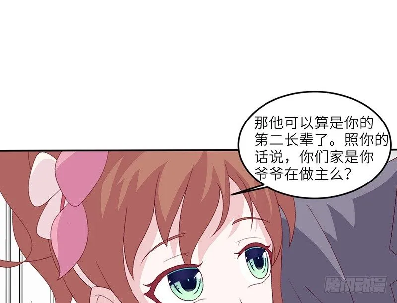 第14话 乔家人的关系 第39页