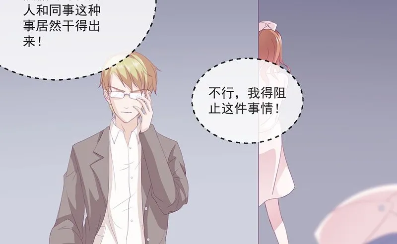 第11话 有我在还想害洛心？ 第35页