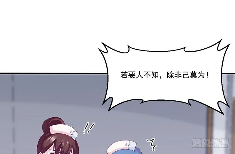 第11话 有我在还想害洛心？ 第55页