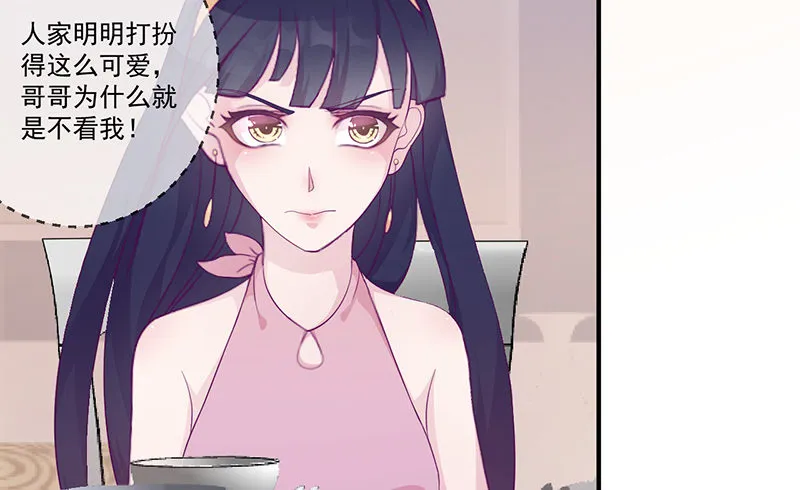 第7话 不愉快的饭局 第11页