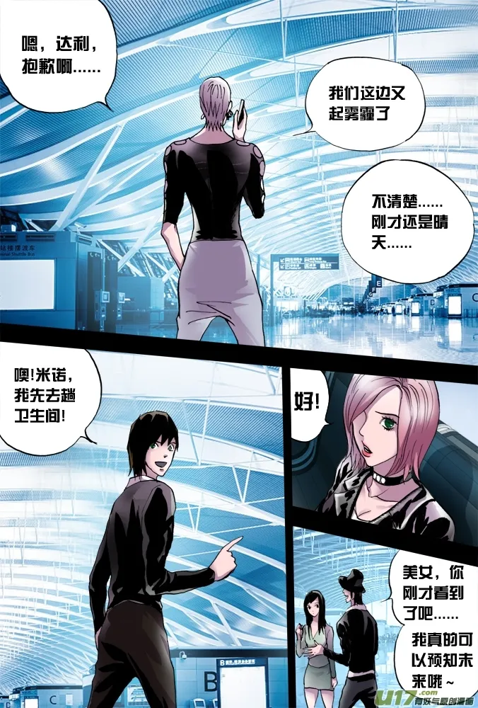 33话：第一个敌人 第7页