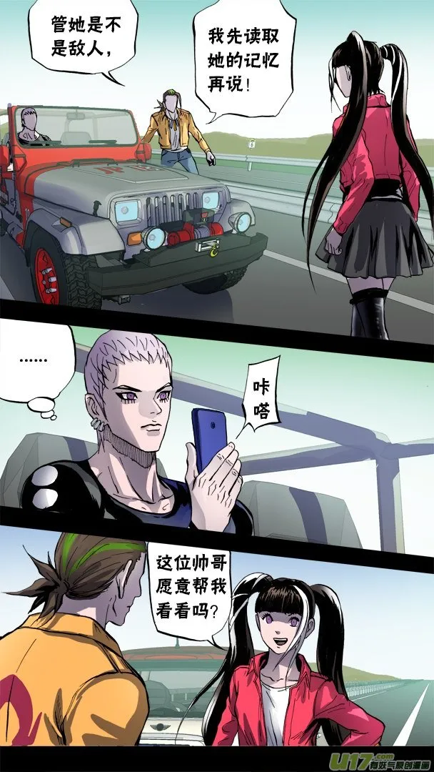 78话：阻截者 第5页