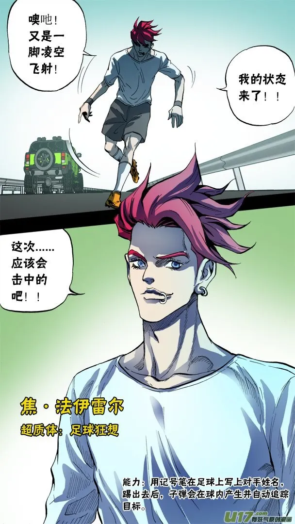 82话：来自足球狂魔的袭击 第4页