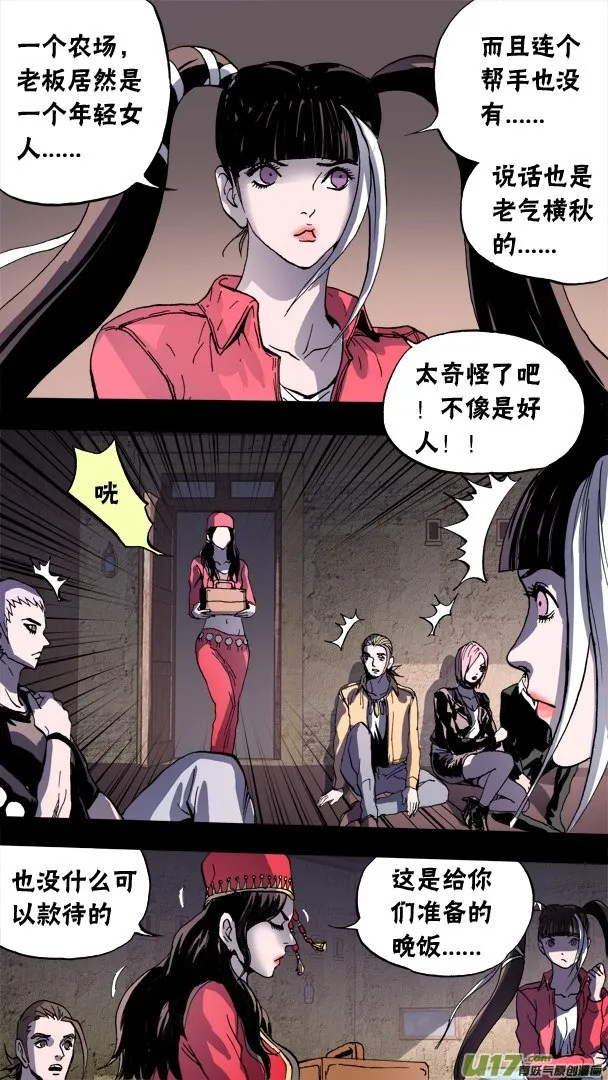86：神秘养殖场（2）） 第4页