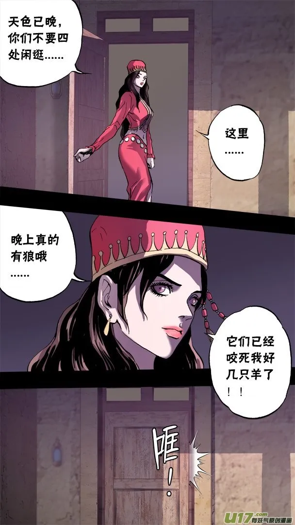 86：神秘养殖场（2）） 第8页