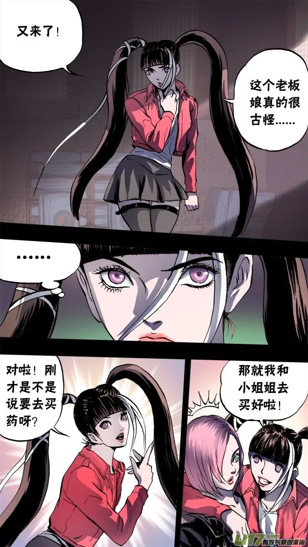 86：神秘养殖场（2）） 第9页