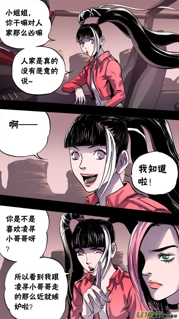 86：神秘养殖场（2）） 第12页