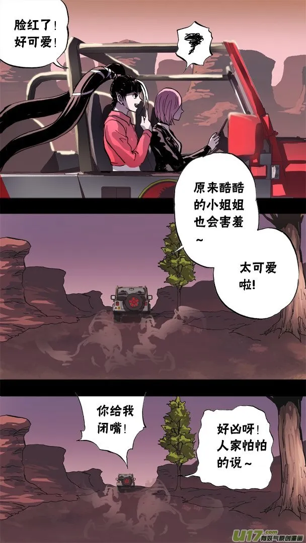 86：神秘养殖场（2）） 第13页