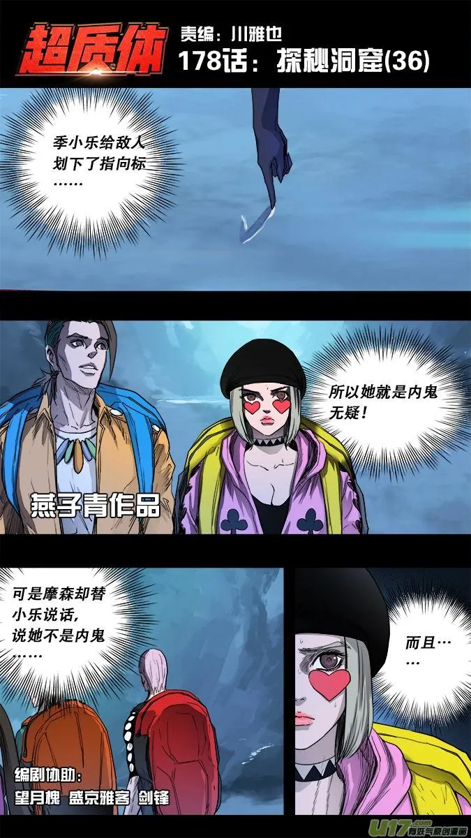 178：探秘洞窟（36） 第1页