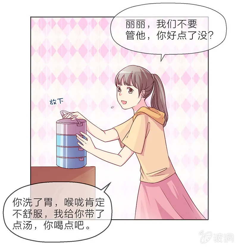 0003飞跃病房 第7页