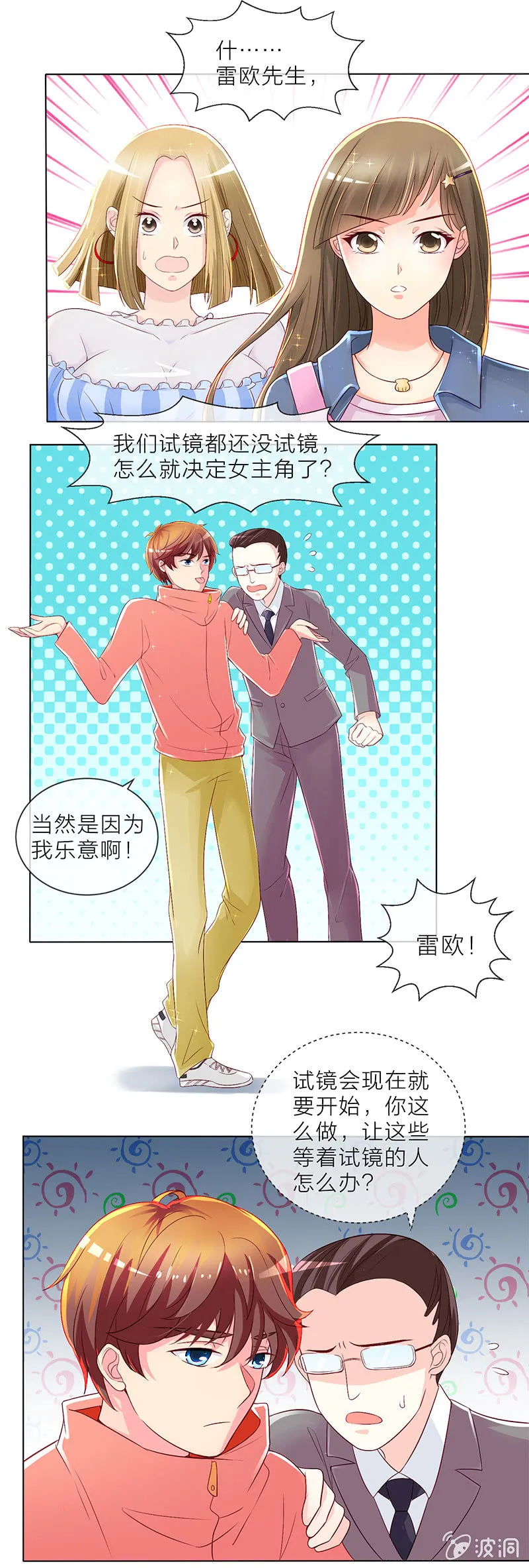 007小天王的邀约 第2页