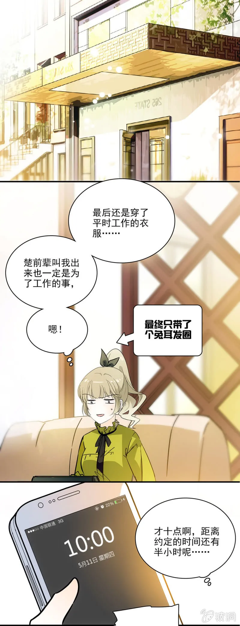 偶遇袁野 第8页