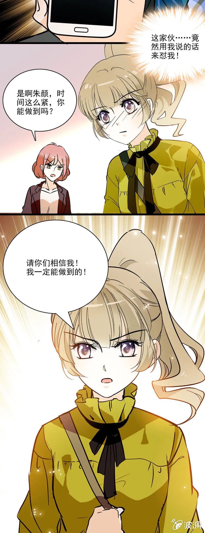 我一定能做到的 第12页