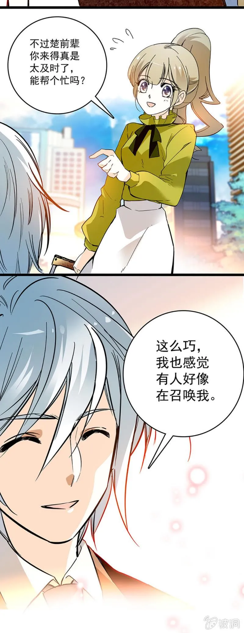心跳得那么快 第21页