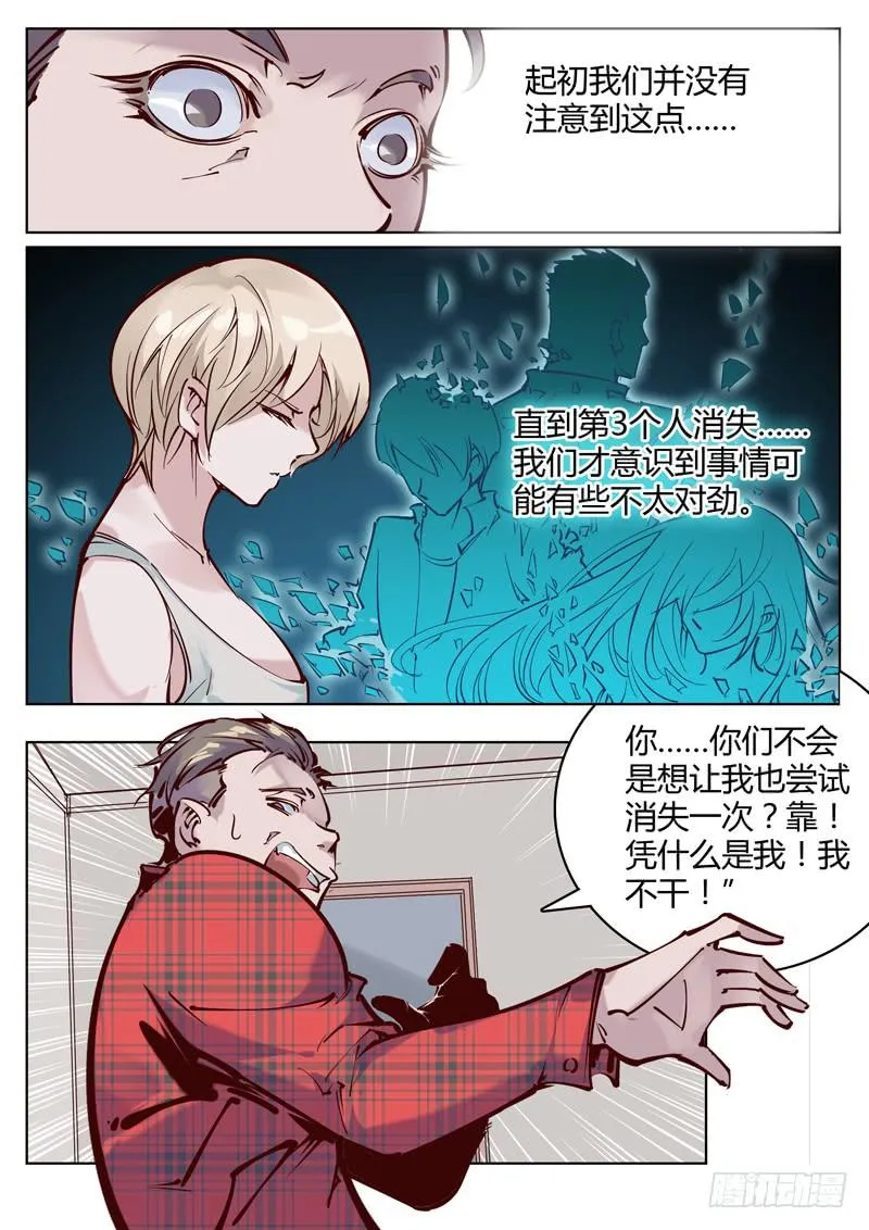 第9话：超能力？ 第2页