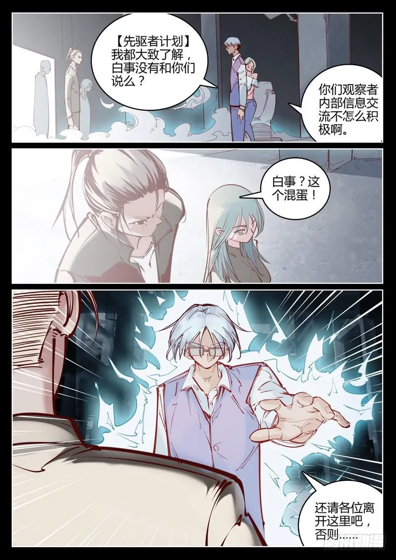 第32话：先驱者计划 第6页