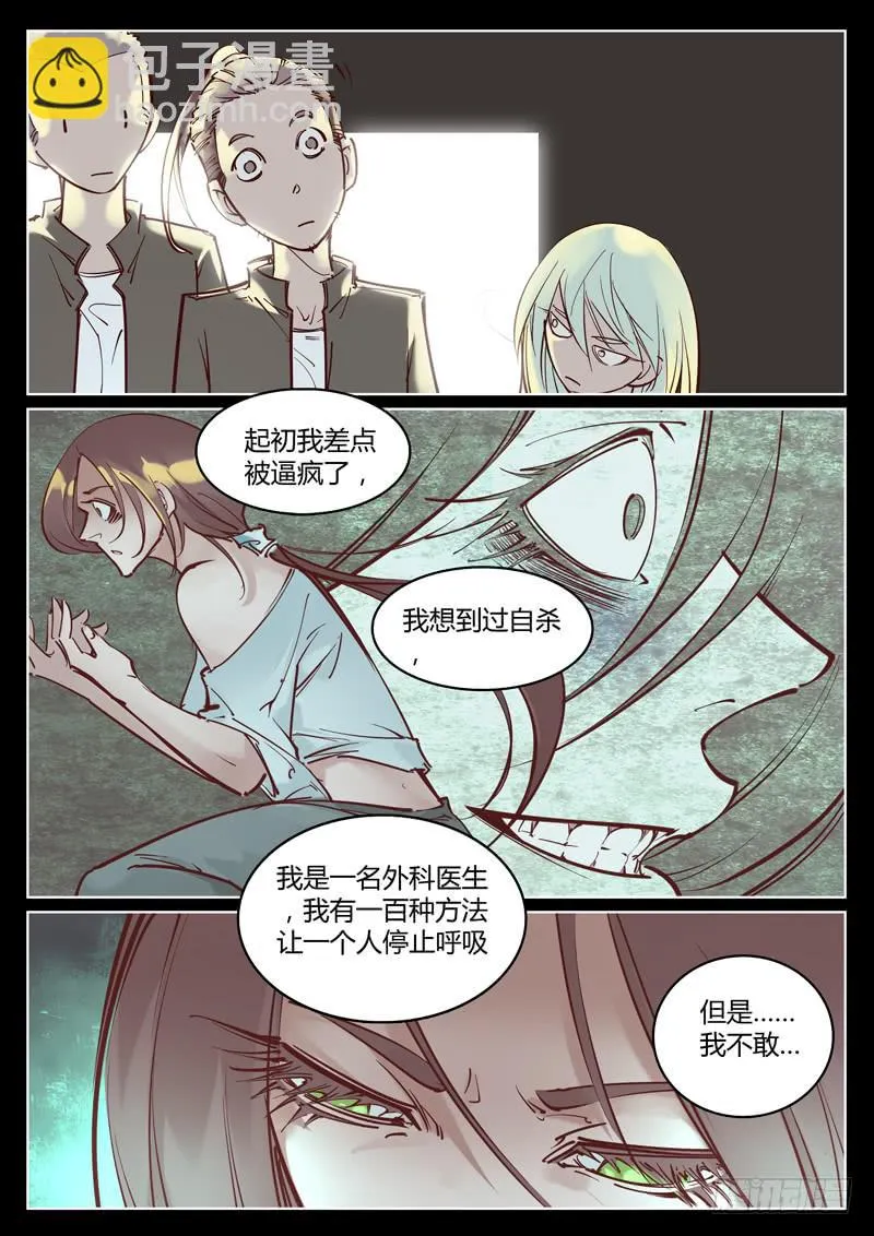 第33话：他们来了 第9页