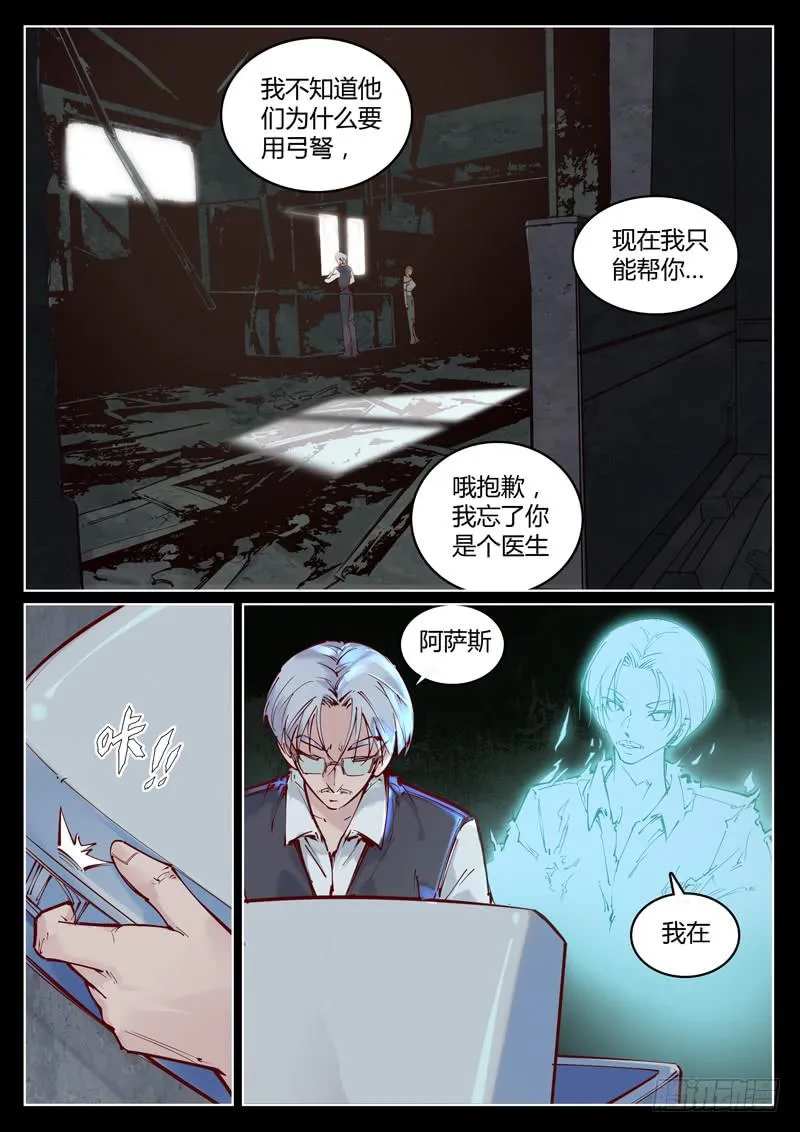 第35话：苏醒 第4页