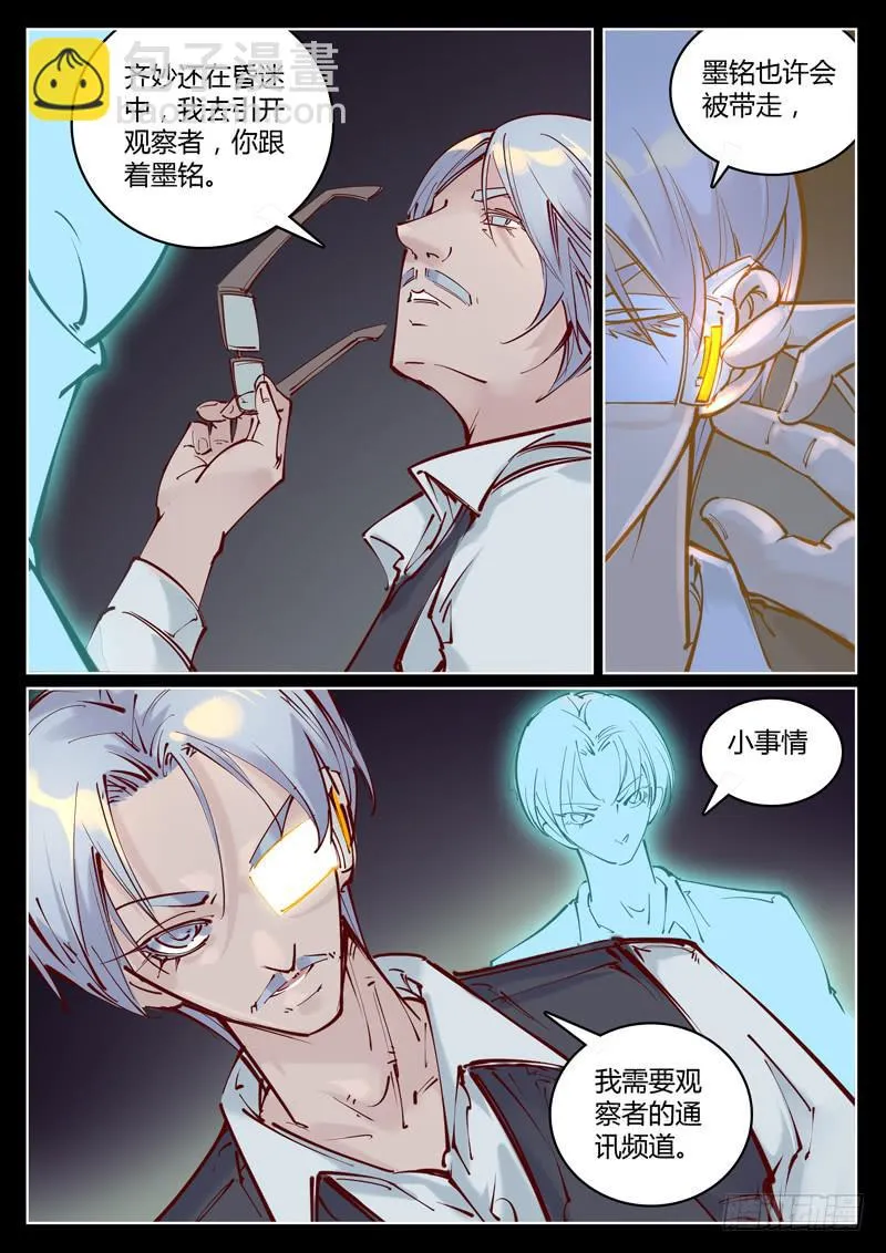 第35话：苏醒 第5页