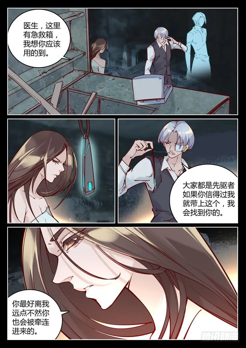 第35话：苏醒 第6页