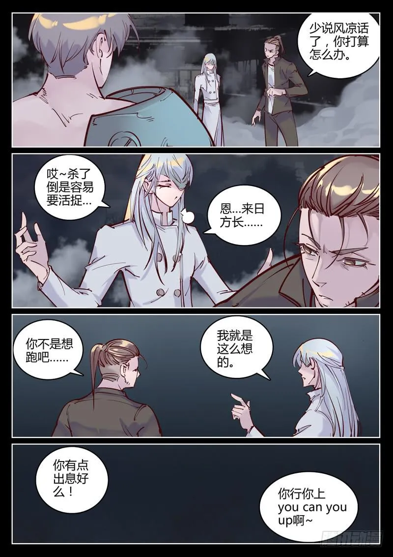 第37话：虚假的真实 第1页