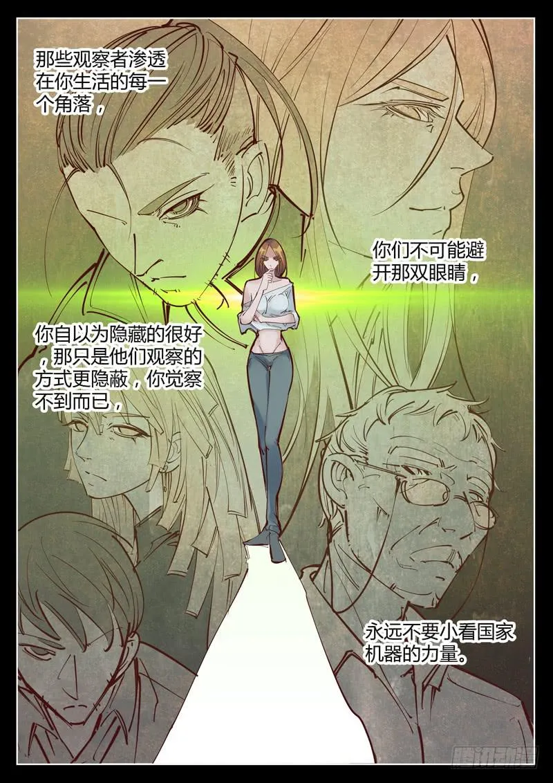 第37话：虚假的真实 第10页