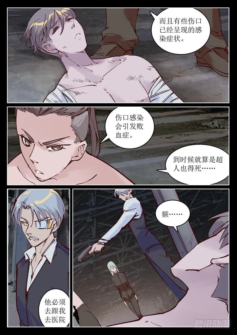 第39话：他必须跟我走 第6页