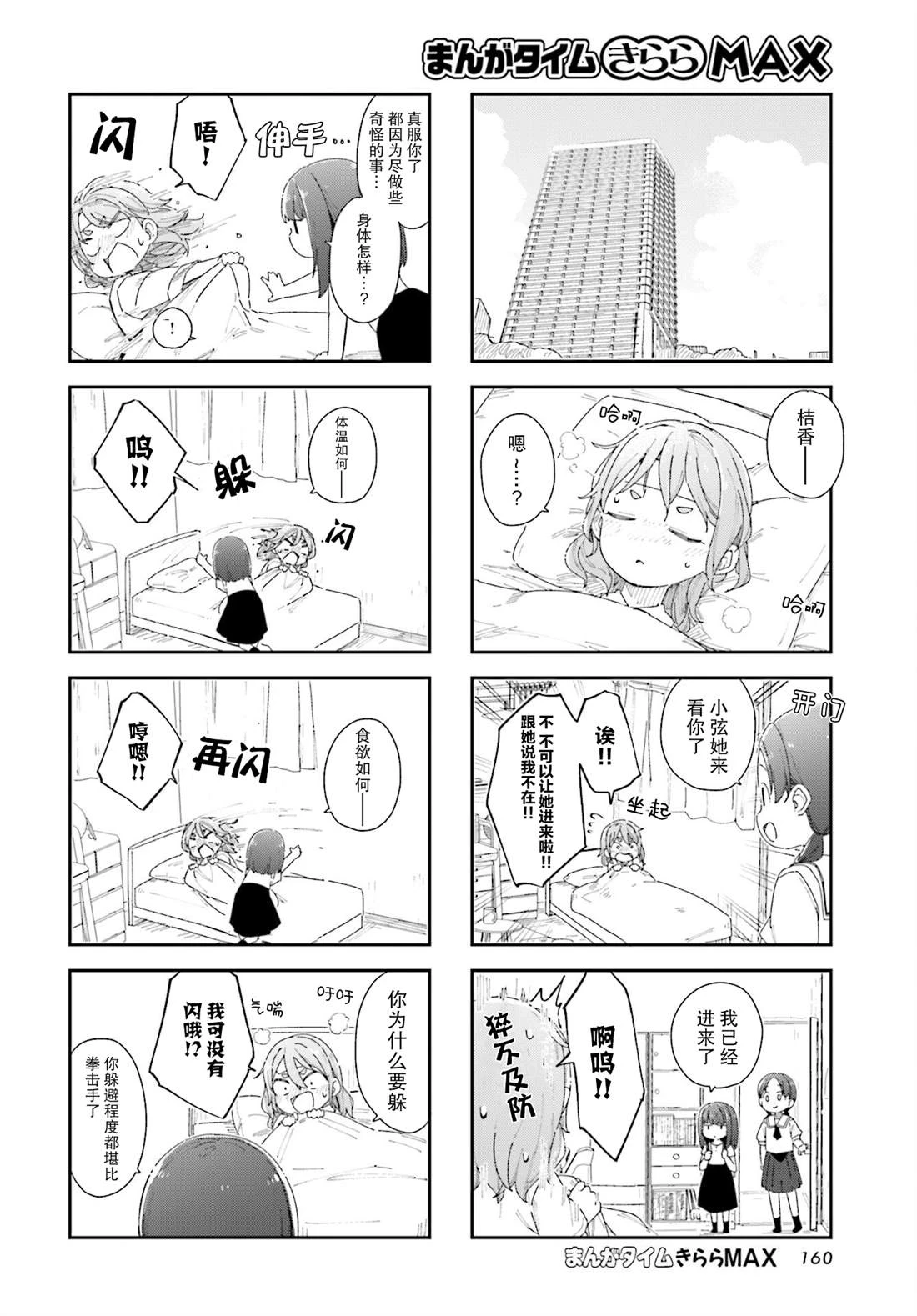 第18话 第6页